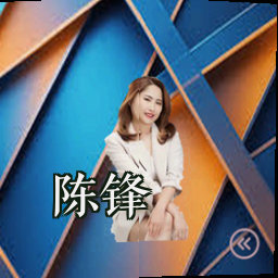 陈锋